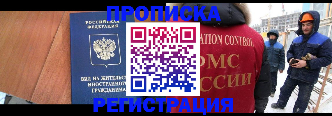 прописка штамп в Азнакаево