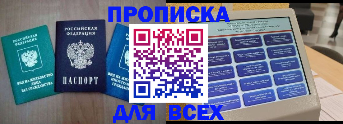 временная регистрация недорого в Азнакаево